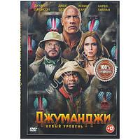 Джуманджи Новый уровень (DVD)