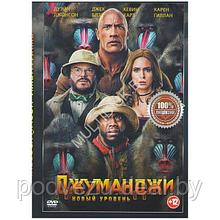 Джуманджи Новый уровень (DVD)