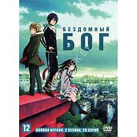 Бездомный Бог 2в1 (2 сезона, 29 серий) (DVD)