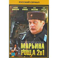 Марьина роща 2в1 (2 сезона, 32 серии) (DVD)