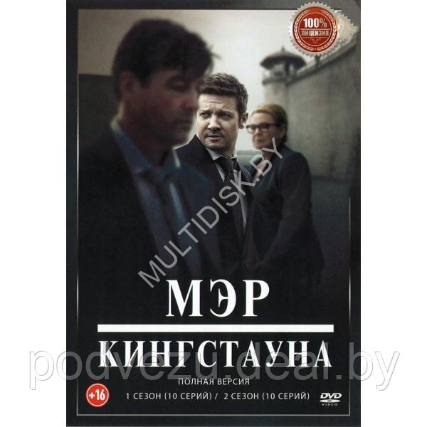 Мэр Кингстауна 2в1 (2 сезона, 20 серий) (DVD)