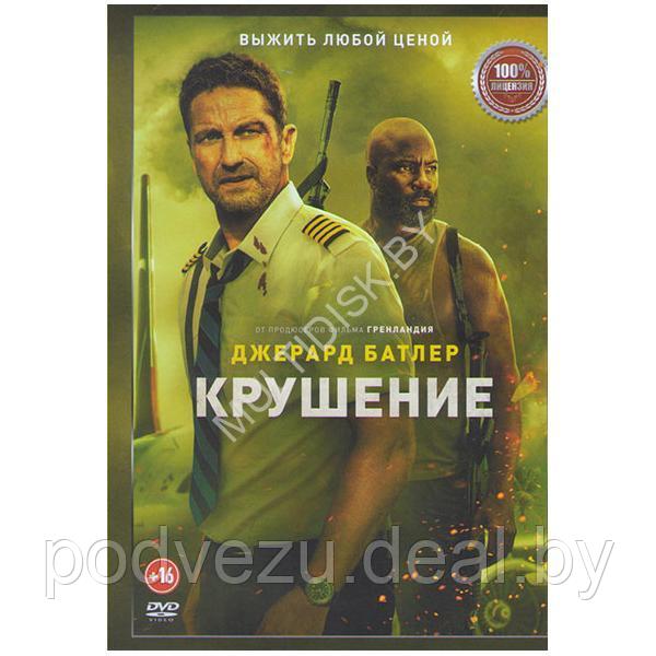 Крушение (DVD)