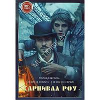 Карнивал Роу 2в1 (2 сезона, 18 серий) (DVD)