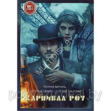 Карнивал Роу 2в1 (2 сезона, 18 серий) (DVD)