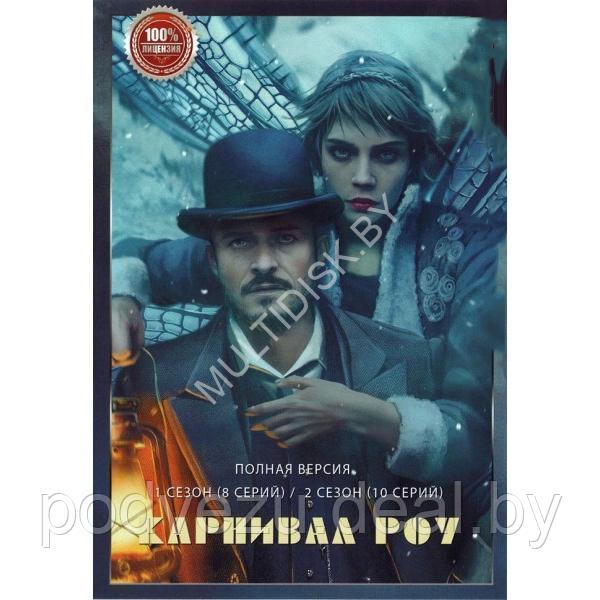 Карнивал Роу 2в1 (2 сезона, 18 серий) (DVD) - фото 1 - id-p217733034