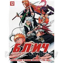 Блич (16 сезонов, 366 серий + 2 OVA) (4 DVD)