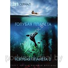 BBC: Голубая планета 2в1 (8 серий) + Голубая планета 2 (7 серий) (DVD)