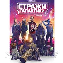 Стражи Галактики. Часть 3 (DVD)