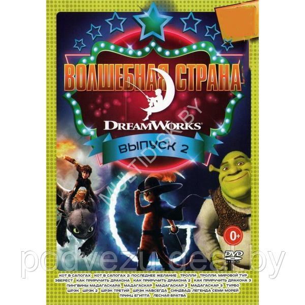 Волшебная Страна DreamWorks выпуск 2 20в1 (DVD) - фото 1 - id-p217733042