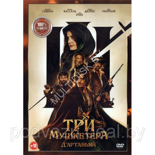 Три мушкетёра: Д'Артаньян (DVD) - фото 1 - id-p217732140