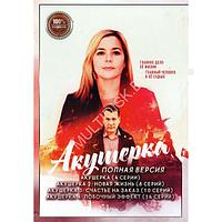 Акушерка 4в1 (4 сезона, 38 серий) (DVD)