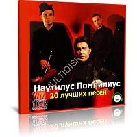 Наутилус Помпилиус - Superhits Collection. 20 лучших песен (Audio CD)