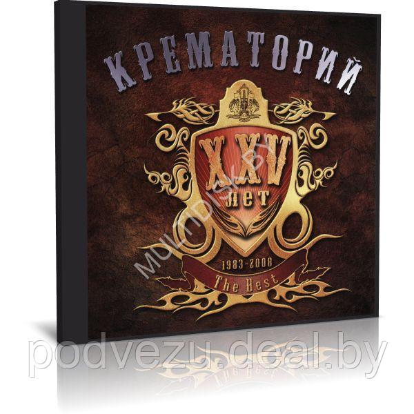 Крематорий - XXV лет. The Best (Audio CD) - фото 1 - id-p217733150