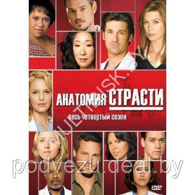 Анатомия страсти сезон 4 (США, сериал, драма) (DVD)