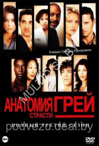 Анатомия страсти сезон 3 (США, сериал, драма) (DVD)