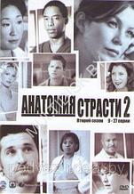 Анатомия страсти сезон 2, 9-27 серии (США, сериал, драма) (DVD)