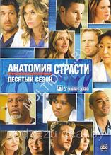 Анатомия страсти сезон 10 (США, сериал, драма) (DVD)