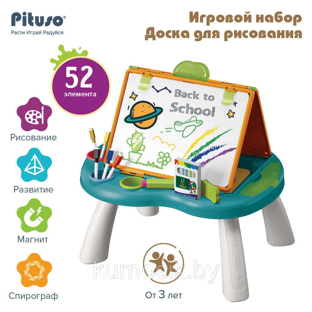 Игровой набор Доска для рисования PITUSO, 52 элемента, HW21100641 - фото 2 - id-p217734967