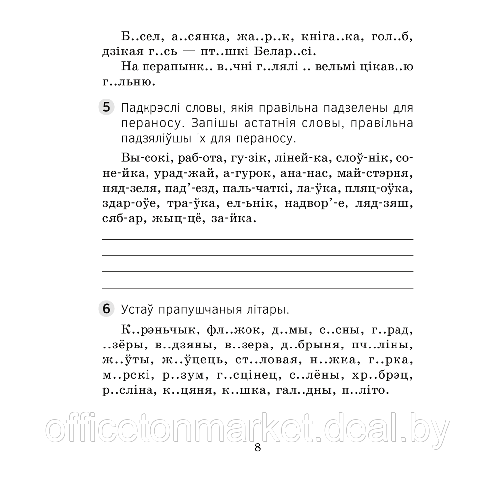 Беларуская мова. 3 клас. Чароўны сшытак, Груша М. Ю., Сухаверава І. Ц., Аверсэв - фото 7 - id-p217728840