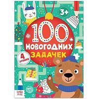 Книга БУКВА-ЛЕНД 100 новогодних задачек