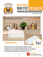 Силиконовый коврик для холодильника 32x29см.