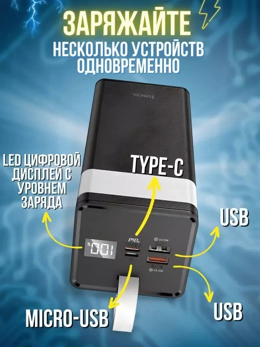 Портативное зарядное устройство Hoco 50000 mAh / Power Bank внешний аккумулятор со встроенной лампой - фото 4 - id-p217736469