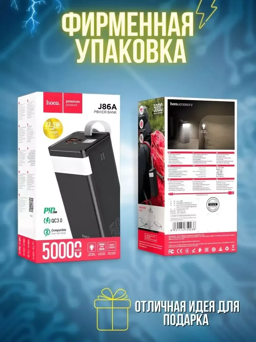 Портативное зарядное устройство Hoco 50000 mAh / Power Bank внешний аккумулятор со встроенной лампой - фото 6 - id-p217736469