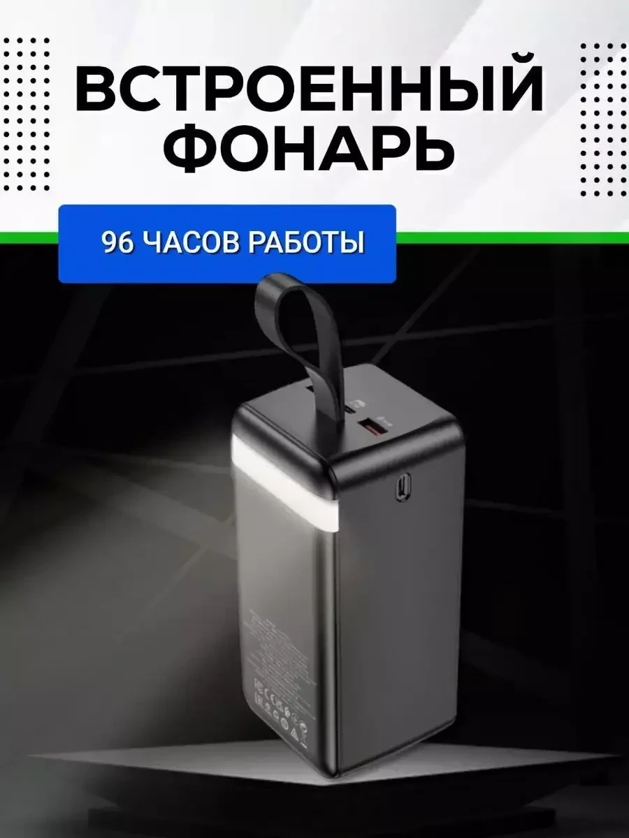 Портативное зарядное устройство Hoco 50000 mAh / Power Bank внешний аккумулятор с быстрой зарядкой и - фото 6 - id-p217736470