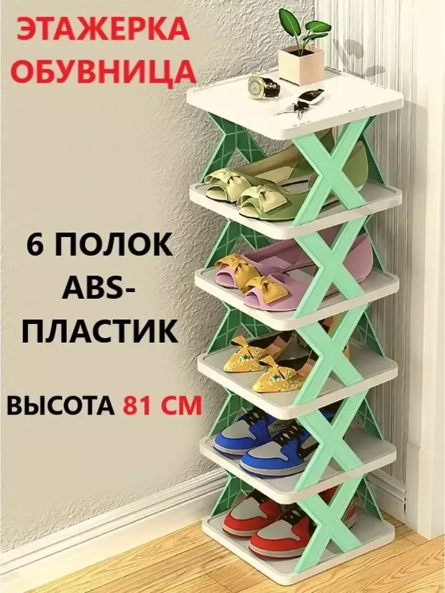 Этажерка-обувница в прихожую для обуви / полка-органайзер пластик (зелёный) - фото 1 - id-p217736473