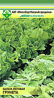 Салат Грюнетта листовой 1г МССО