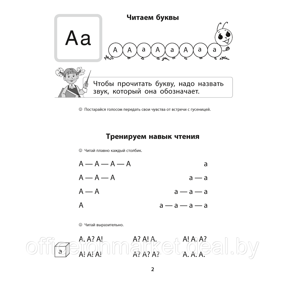 Книга "Обучение грамоте. 1 класс. Обучение чтению. Тренажер", Тиринова О.И. - фото 2 - id-p217740021