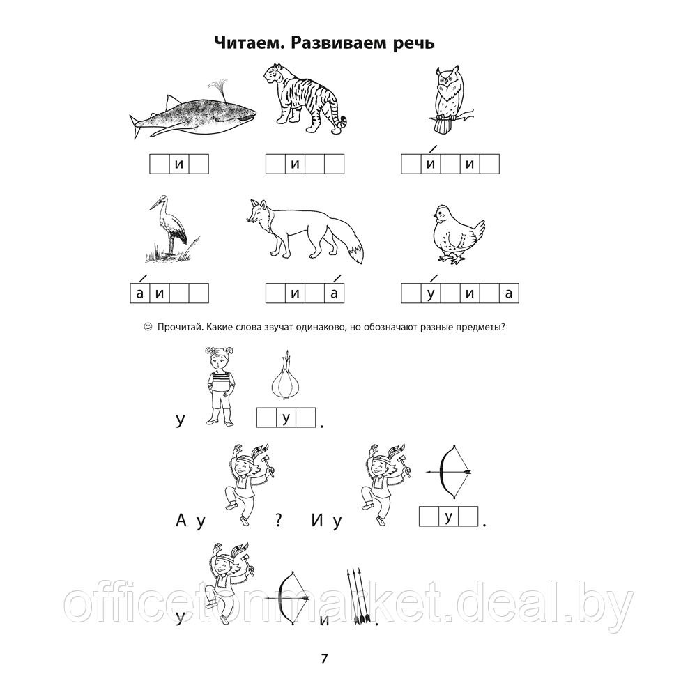 Книга "Обучение грамоте. 1 класс. Обучение чтению. Тренажер", Тиринова О.И. - фото 7 - id-p217740021