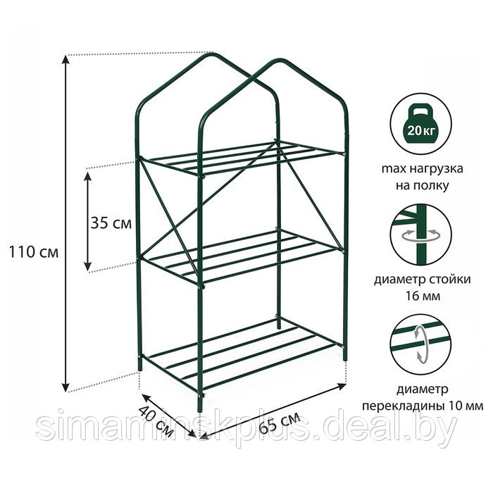 Стеллаж для рассады, 3 полки, 110 × 65 × 40 см, металлический каркас d = 16 мм, без чехла - фото 1 - id-p217740718