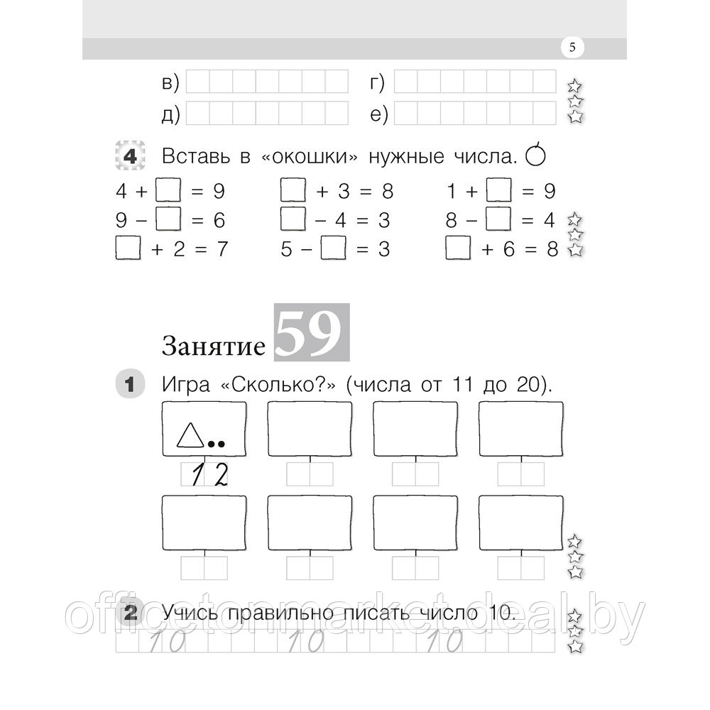 Математика. 1 класс. Моя математика. Рабочая тетрадь. Часть 2, Герасимов В.Д., Лютикова Т.А., Аверсэв - фото 4 - id-p216714385