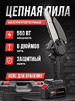 Мини-пила аккумуляторная цепная Mini Electric, литиевая батарея на 48V в кейсе (2 аккумулятора)