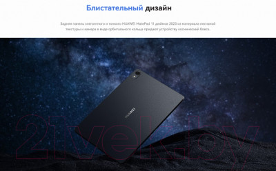 Планшет Huawei MatePad 11 2023 6GB/128GB Wi-Fi / DBR-W09 - фото 9 - id-p217755949