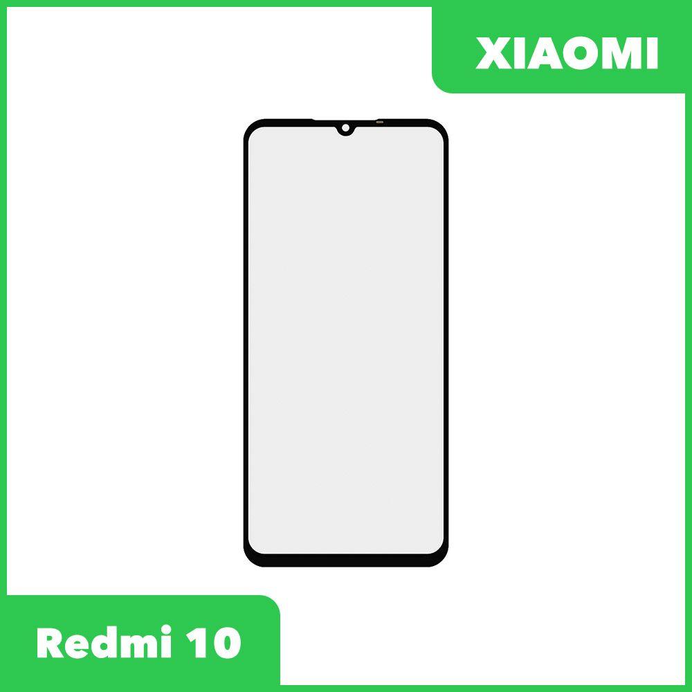 Стекло + OCA пленка для переклейки Xiaomi Redmi 10 (черный)