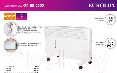 Конвектор EUROLUX ОК-EU-2000 - фото 10 - id-p217751574