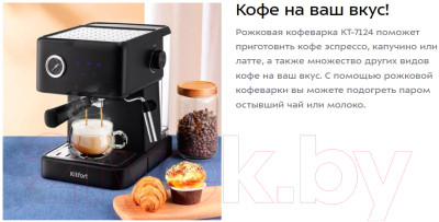Кофеварка эспрессо Kitfort КТ-7124 - фото 2 - id-p217757991
