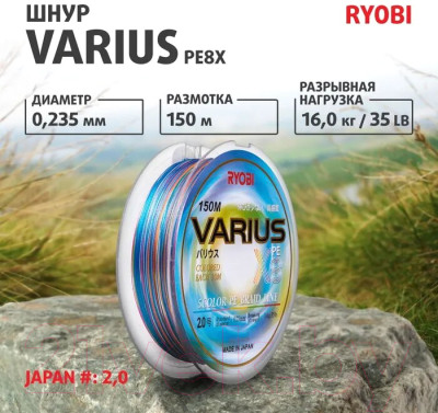 Леска плетеная Ryobi Varius PE8X-150MI 0.235мм - фото 5 - id-p217750440