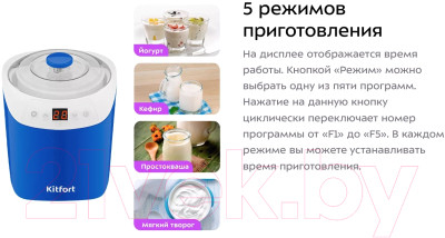 Йогуртница Kitfort KT-4090-3 - фото 10 - id-p217750508
