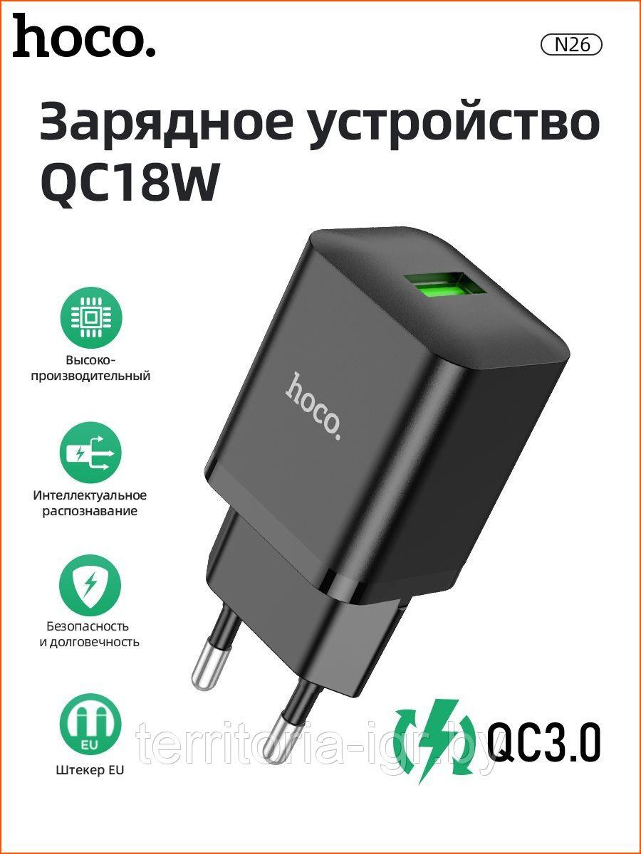 Сетевое зарядное устройство N26 USB QC3.0 черный Hoco - фото 3 - id-p217772019
