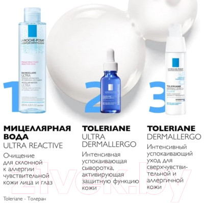 Набор косметики для лица La Roche-Posay Toleriane Флюид для лица 40мл+Гель для умывания 400мл - фото 9 - id-p217763902