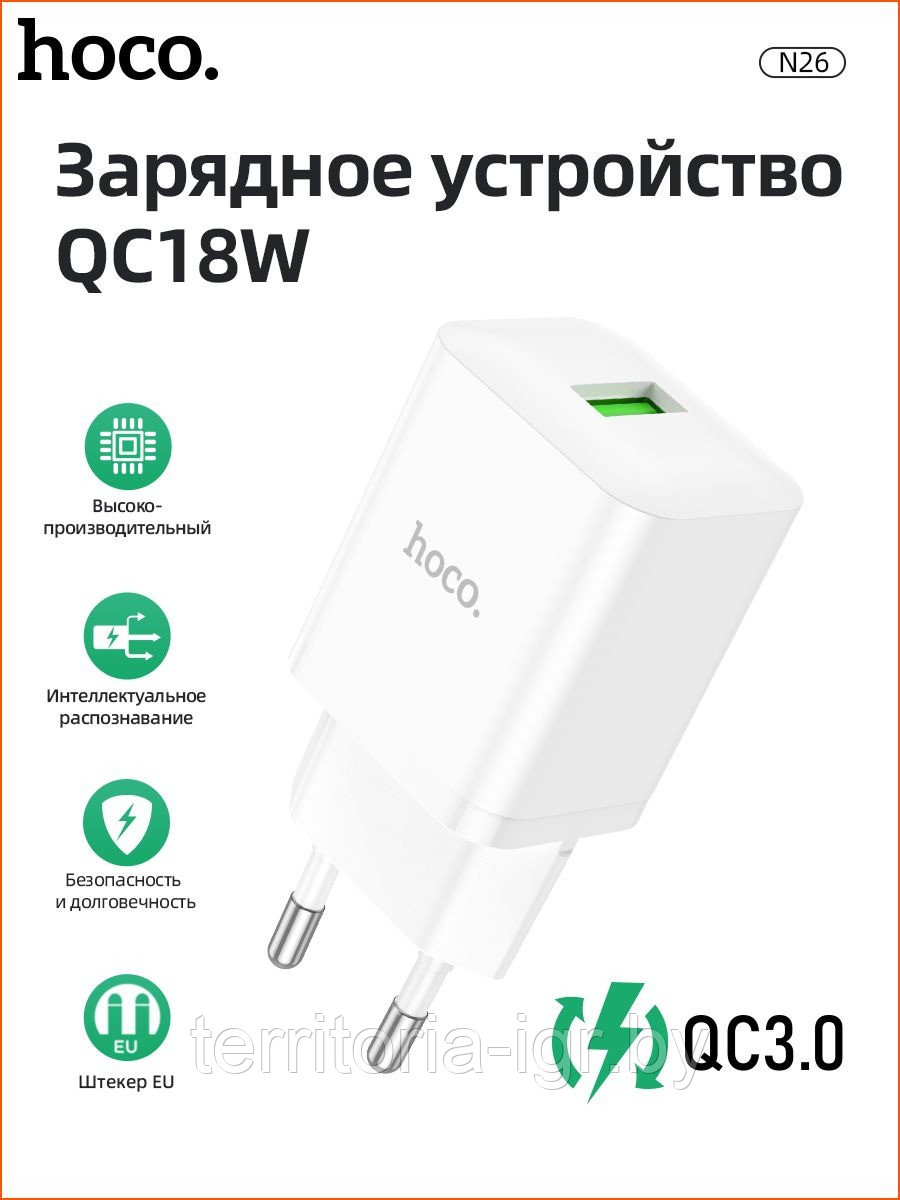 Сетевое зарядное устройство N26 USB QC3.0 белый Hoco - фото 3 - id-p217772200