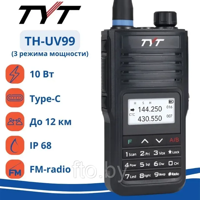 Радиостанция TYT TH-UV99 IP68 10 Ватт ORIGINAL рация