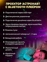 Ночник проектор звездного неба Астронавт с динамиком, фото 2
