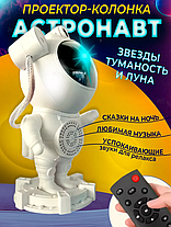 Ночник проектор звездного неба Астронавт с динамиком, фото 3