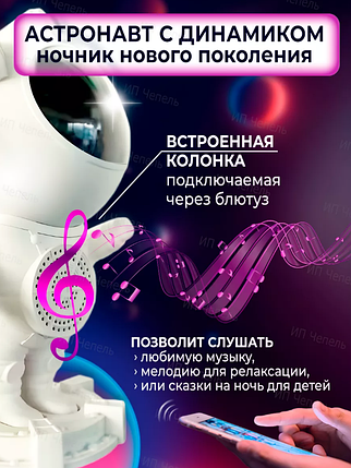 Ночник проектор звездного неба Астронавт с динамиком, фото 2