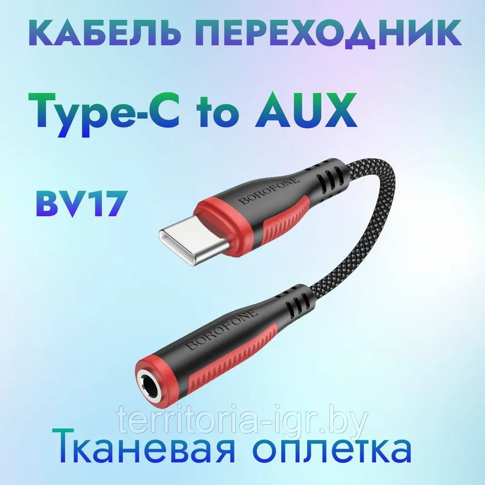 Адаптер BV17 Type-C на Jack 3.5 черный Borofone - фото 5 - id-p217778015