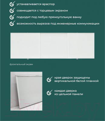 Экран для ванны Comfort Alumin Group Белый лак 170x50 - фото 3 - id-p217787046